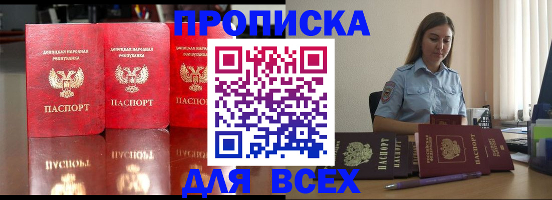 временная регистрация законно в Орске