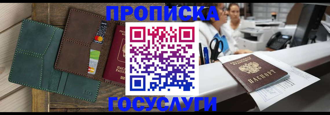 временная регистрация для школы в Орске