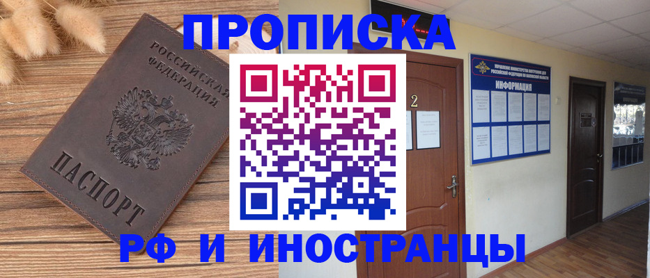 миграционный учет в Орске
