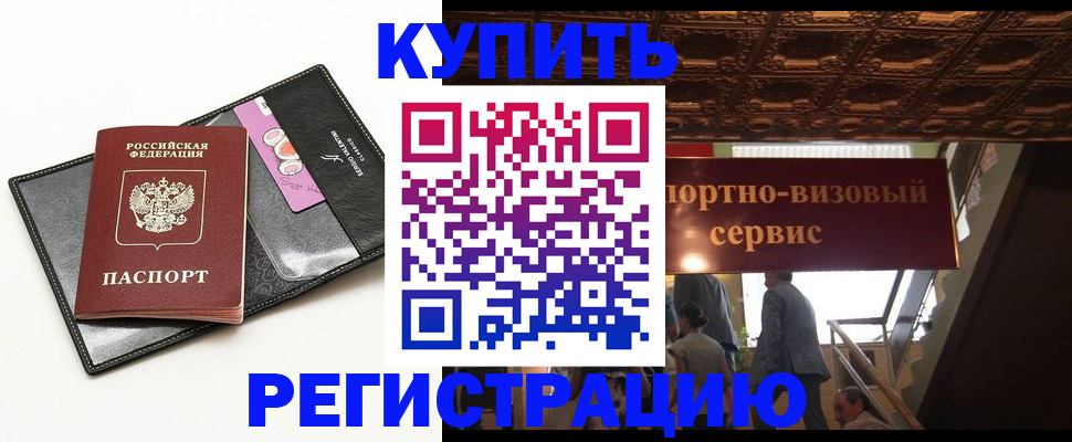 прописка для школы в Орске
