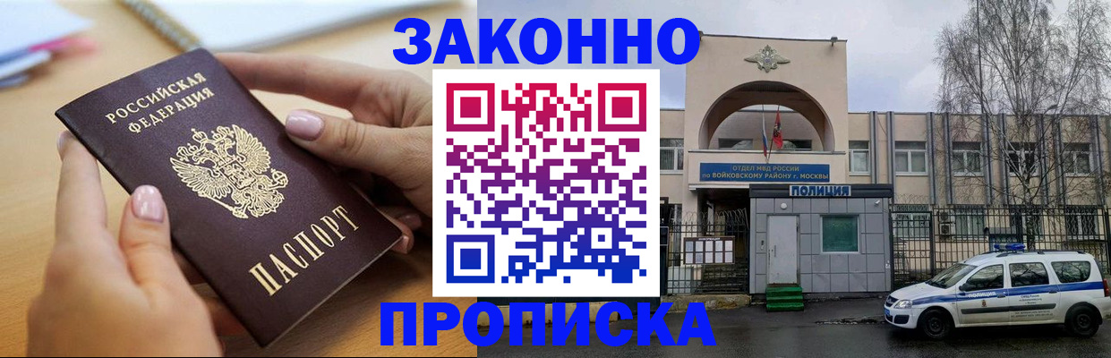 временная регистрация недорого в Орске