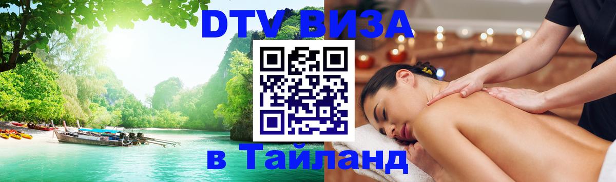 Оформление DTV визы под ключ: стоимость и тарифы, только загранпаспорт - Орск 